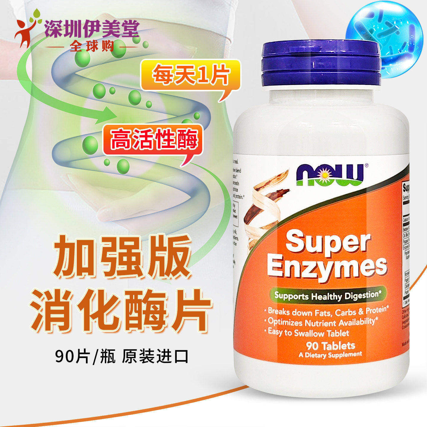 美国now诺奥消化酶90片盐酸甜菜碱胃蛋白酶菠萝木瓜蛋白酶