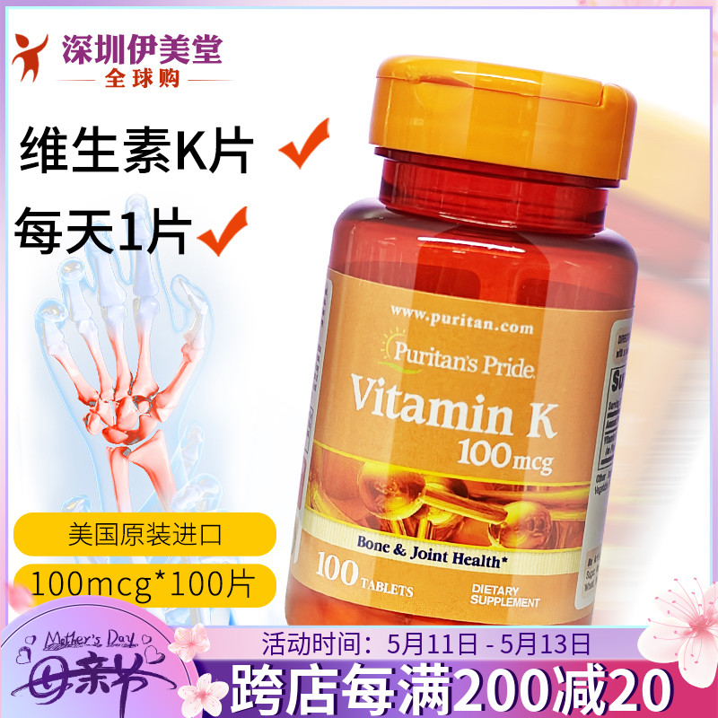 美国进口维生素K K1 K2 VK促进凝血 骨质疏松100mcg100片普丽普莱