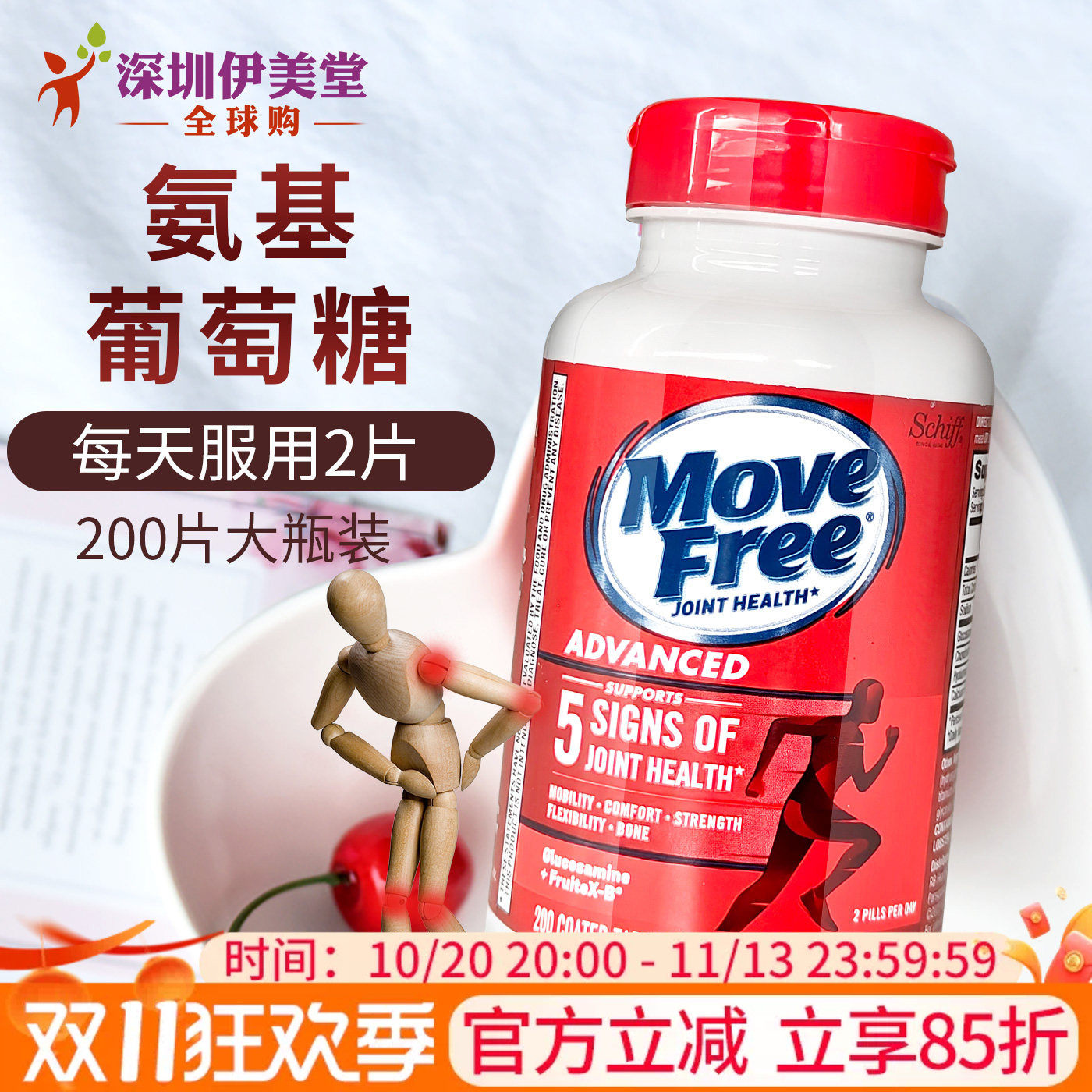 MoveFree氨糖软骨素美国原装进口维骨力Schiff氨基葡萄糖200粒
