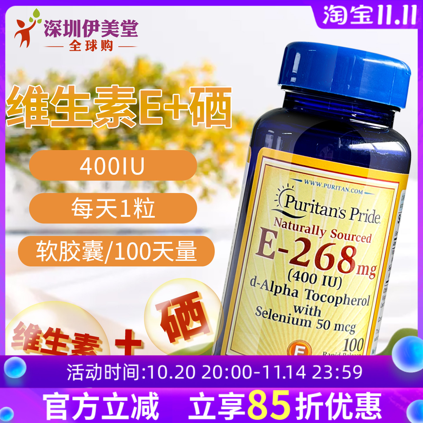 普丽普莱维生素e软胶囊硒片美国
