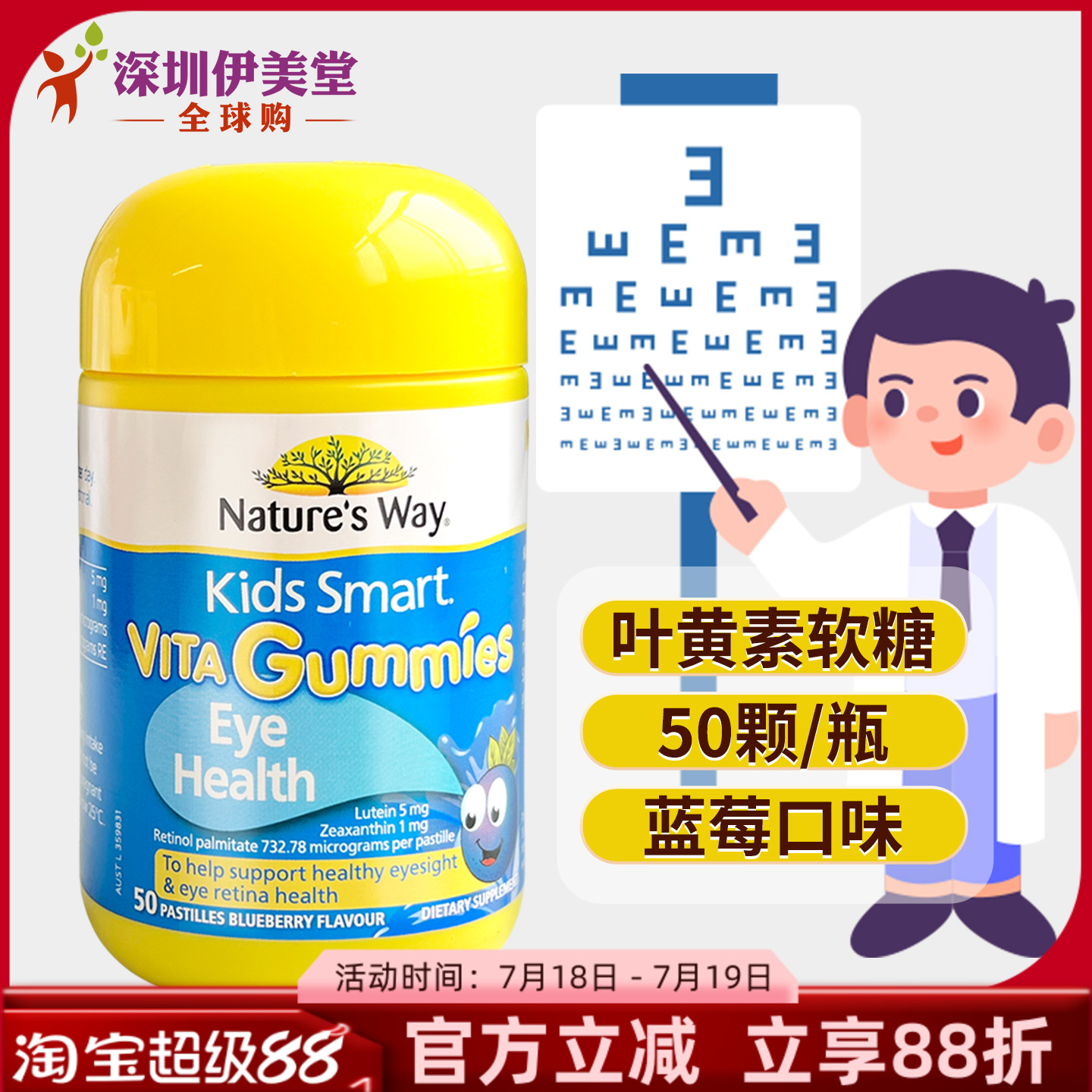 佳思敏儿童维生素叶黄素钙片