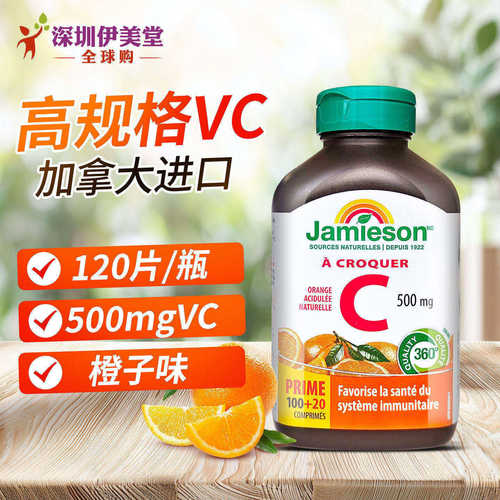 加拿大维生素C咀嚼片缓释片