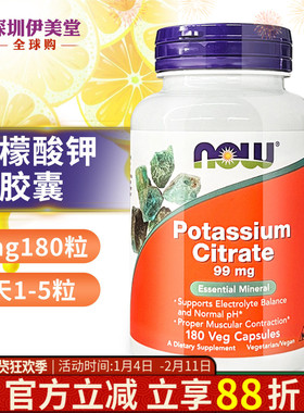 美国Now Foos诺奥柠檬酸钾99mg180粒钾元素补钾片平衡酸碱生酮补