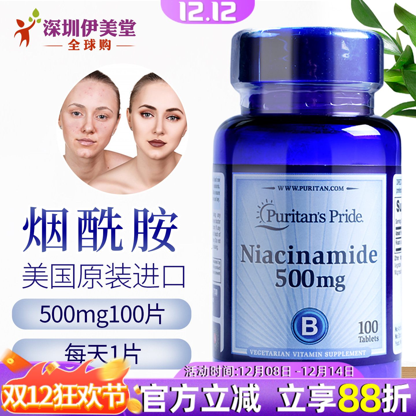 美国普丽普莱烟酰胺维生素