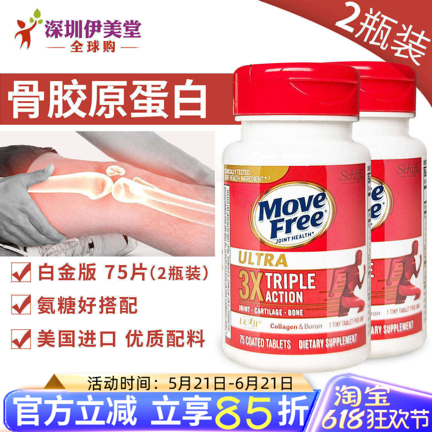 [2瓶]美国进口Schiff Ultra骨胶原 氨糖维骨力胶原蛋白75粒白瓶