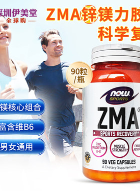 [瑕疵]美国now foods诺奥锌镁力胶囊90粒 ZMA 补锌元素补镁元素