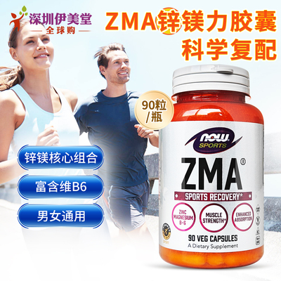 [瑕疵]美国now foods诺奥锌镁力胶囊90粒 ZMA 补锌元素补镁元素