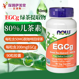 美国now foods诺奥茶多酚egcg绿茶提取物400mg90粒儿茶素自由基