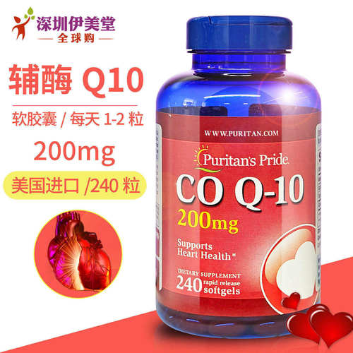 美国进口普丽普莱辅酶q10心脏