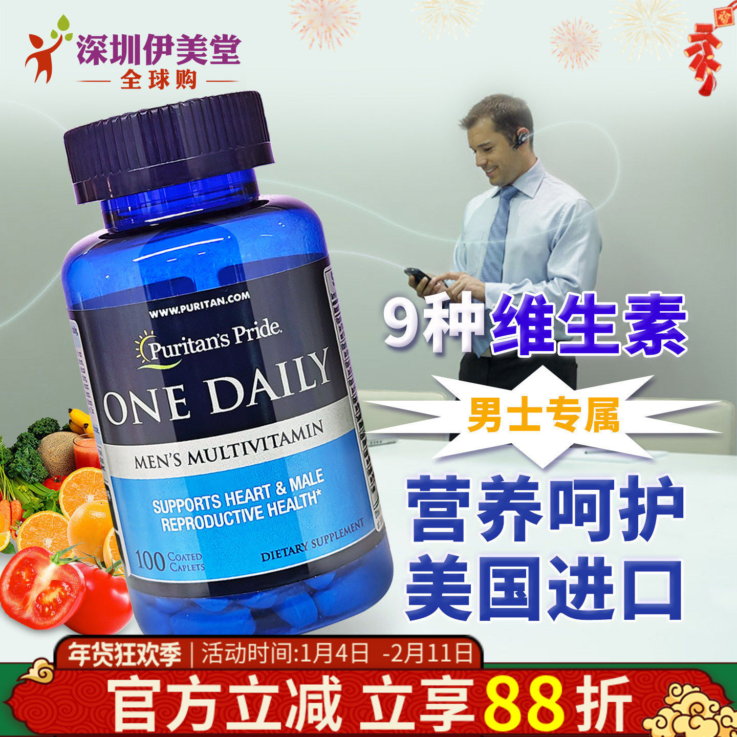 普丽普莱美国进口男士维生素多种维生素片100粒男士复合维生素,保健食品/膳食营养补充食品,维生素/矿物质/营养包,淘宝优惠券,粉丝福利购,淘宝优惠卷