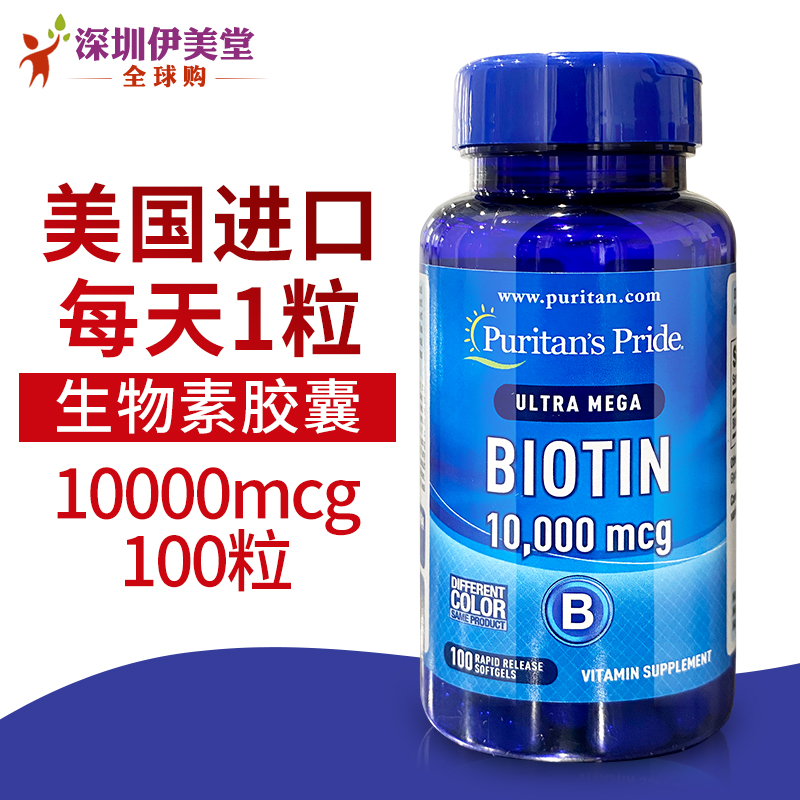 普丽普莱生物素全球购biotin