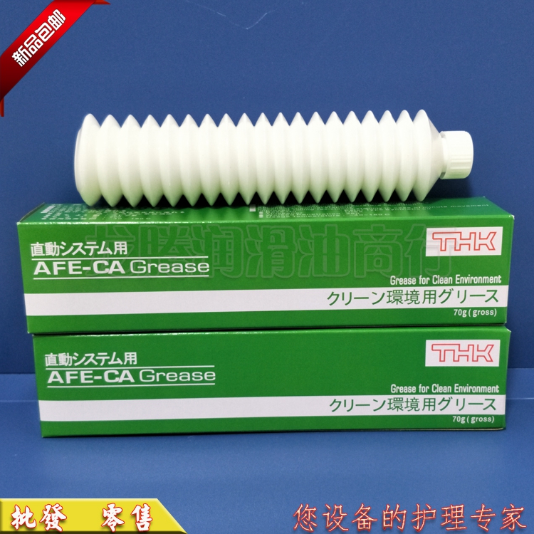 原装日本THK AFE-ca grease直线滑块SMT丝杆导轨保养润滑油脂70G