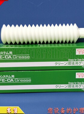 原装日本THK AFE-ca grease直线滑块SMT丝杆导轨保养润滑油脂70G