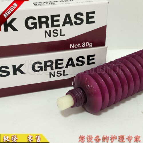 日本NSK NSL GREASE SMT贴片机丝杆直线导轨专用润滑油脂80G