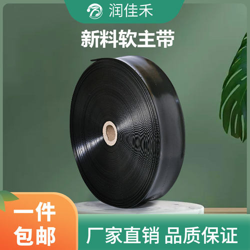 农用微喷带润佳禾喷水软主带