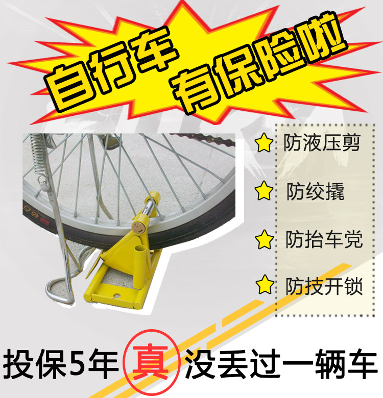丢车赔500自行车地锁地桩锁U型空转锁固定停车地锚防盗防剪防抬车在类目 自行车/骑行装备/零配件, 自行车/单车装备, 自行车锁中 - 来自Buy2taobao.com提供专业的淘宝代购服务