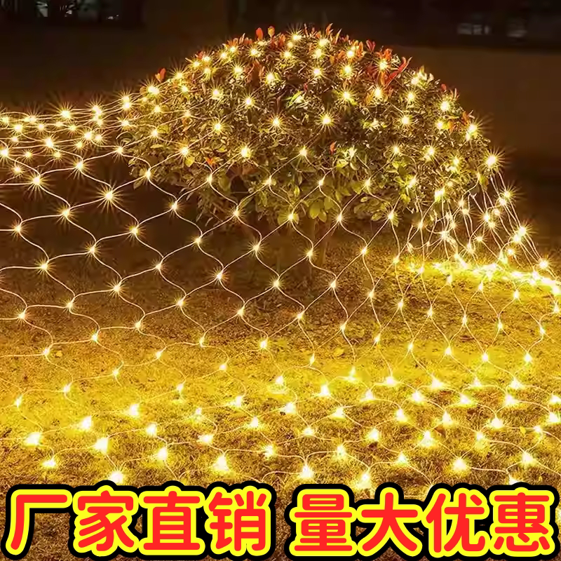 led渔网灯彩灯闪灯满天星灯串户外防水太阳能草坪网状灯低压网灯