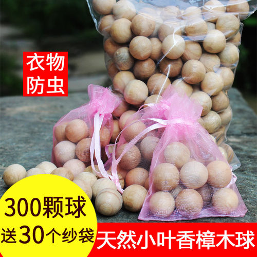 天然芳香去味小叶条块卫生樟木球