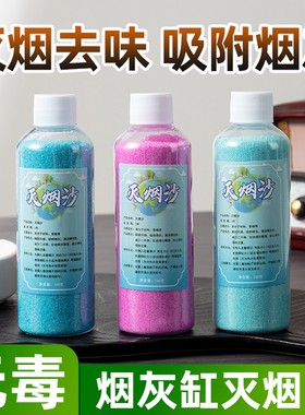 烟灰缸灭烟沙水晶泥熄烟除烟味家用烟灰清洁剂一次性沙香膏防飞灰