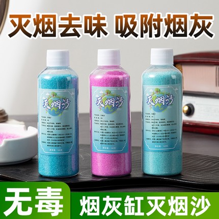 烟灰缸灭烟沙水晶泥熄烟除烟味家用烟灰清洁剂一次性沙香膏防飞灰