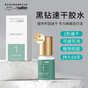 雷尼原创黑目瞳橡皮软态睫毛胶水 速干牢固低刺激美睫嫁接防敏感