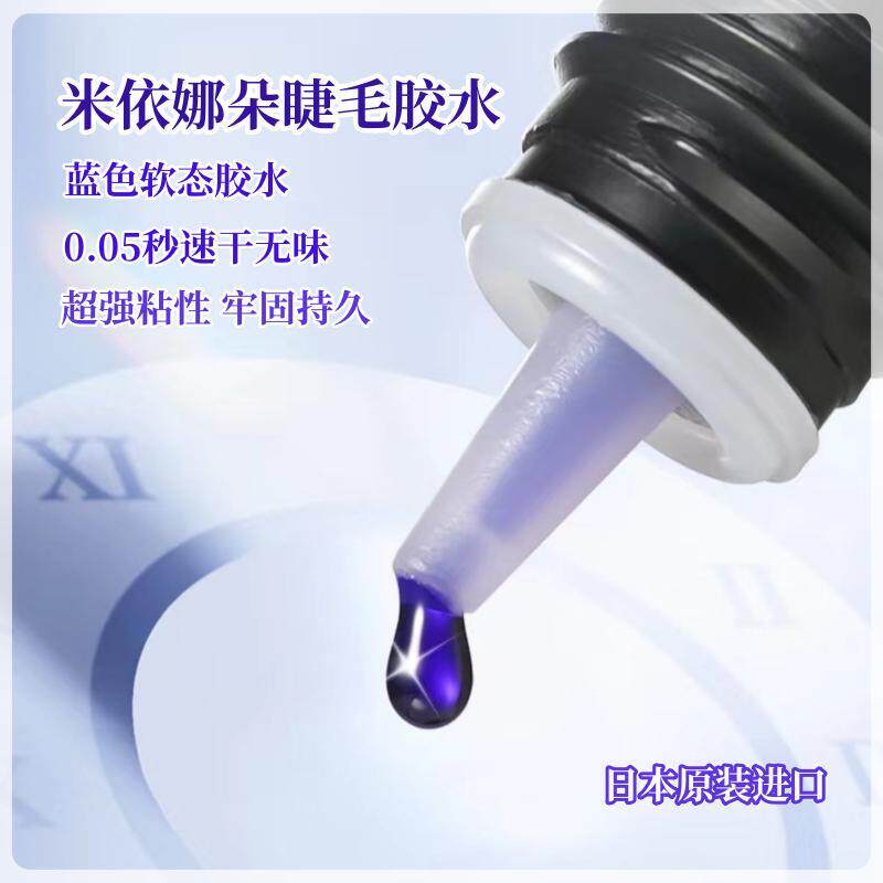 米依娜朵嫁接睫毛胶水蓝色美睫胶水山茶花胶水速干牢固持久防过敏