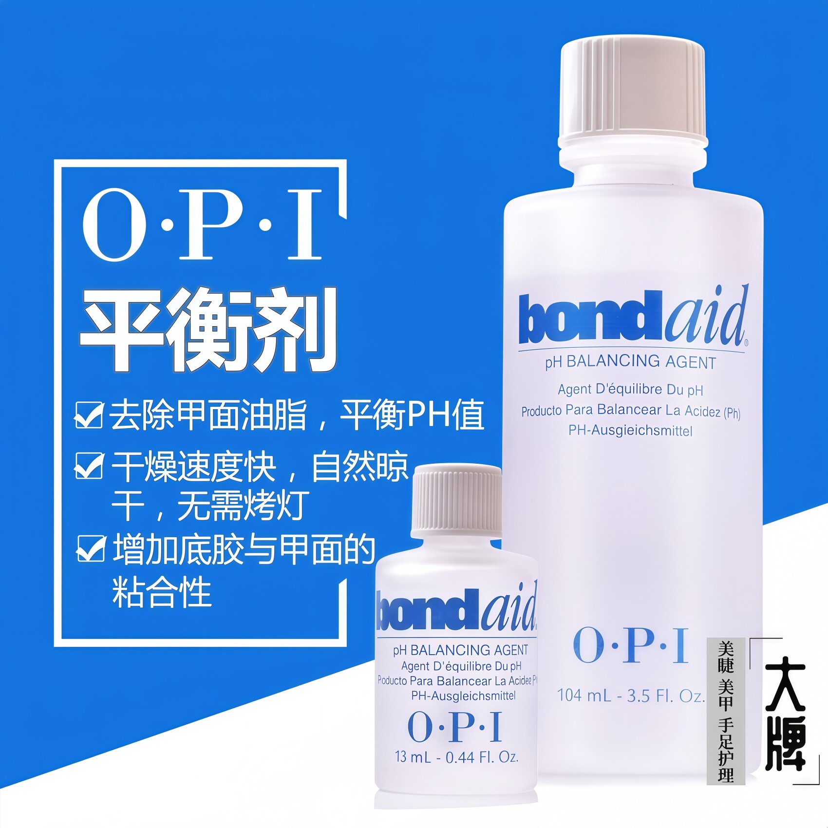 美国OPI平衡剂 PH美甲打底液防脱落防翘液甲油胶干燥剂平衡酸碱值