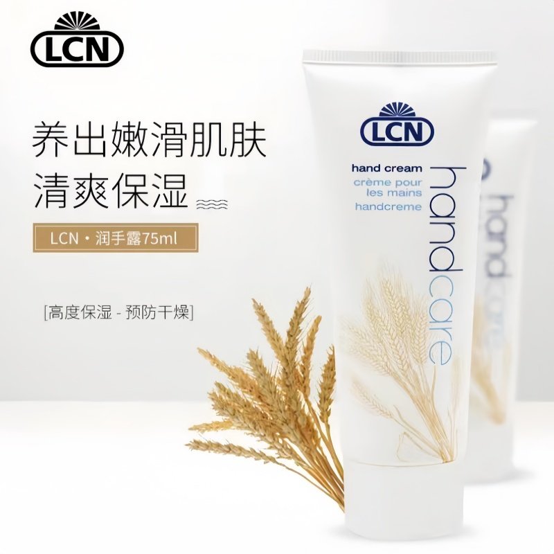 德国LCN手部护理按摩膏润手露小麦护手霜保湿滋润嫩白倍润手霜