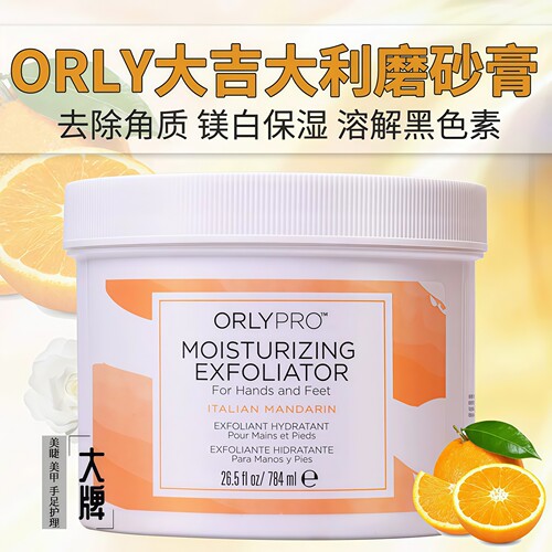 美国正品ORLY去角质磨砂膏手足两用SPA护理减少细纹SE斑嫩白肌肤