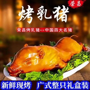 脆皮烤乳猪整只荣昌特产烤猪全猪烤肉香猪年货送礼开业祭祖礼盒装