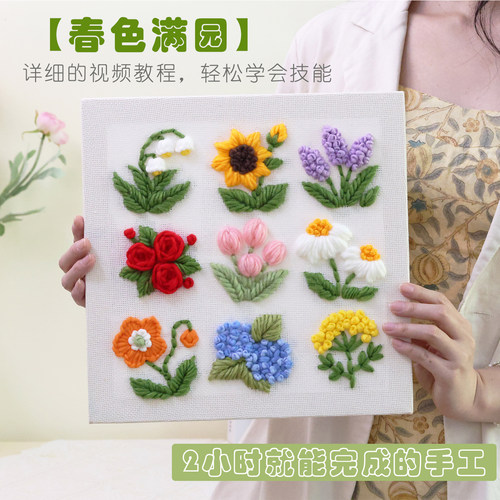 俄罗斯戳戳绣手工diy花朵编织刺绣材料包送朋友闺蜜团建居家摆件