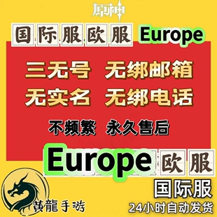 (单双限定自抽)原神欧服Europe原石88000相遇纠缠220三无号自选