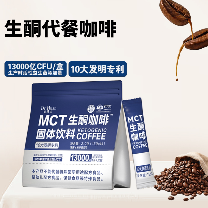 宦博士MCT生酮咖啡代餐饱腹防弹