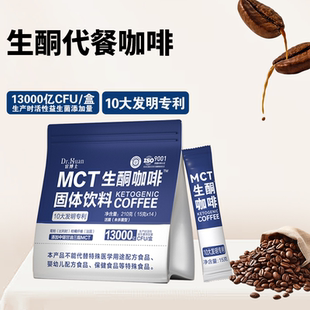宦博士MCT生酮咖啡代餐饱腹咖啡防弹低碳生酮早餐饮食到手3大袋