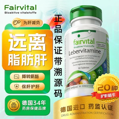 Fairvital奶蓟草护养肝水飞蓟