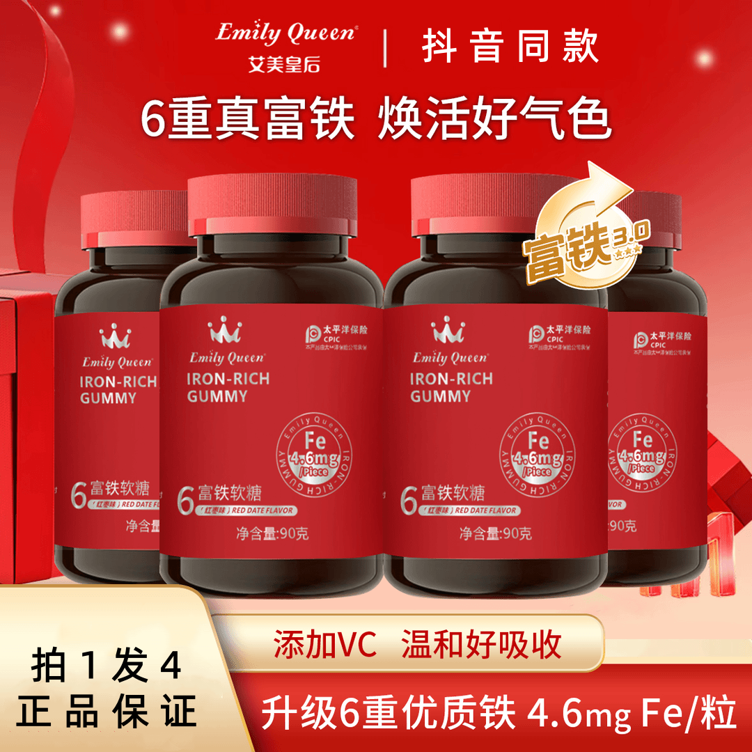 艾美皇后富铁软糖4.6mgFe红枣味