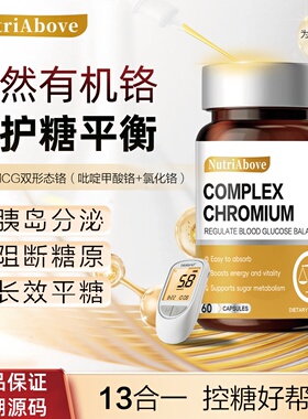 NutriAbove有机铬第十代有机双倍三价铬升级版平衡血糖胰岛克星