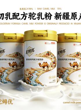 FONDHEAL驼姆优初乳驼乳粉新疆原产真驼奶比牛奶还有营养正品保证