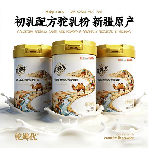 FONDHEAL驼姆优初乳驼乳粉真驼奶