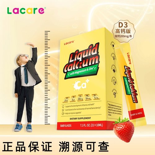 lacare液体钙镁锌D3K2同补补钙