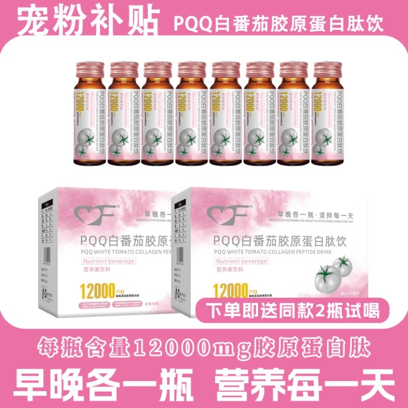 CF白番茄PQQ胶原蛋白肽饮美白