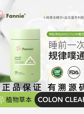 Dr.Fannie清清片天然植物秋葵益生菌清清片便秘润肠通畅有溯源码