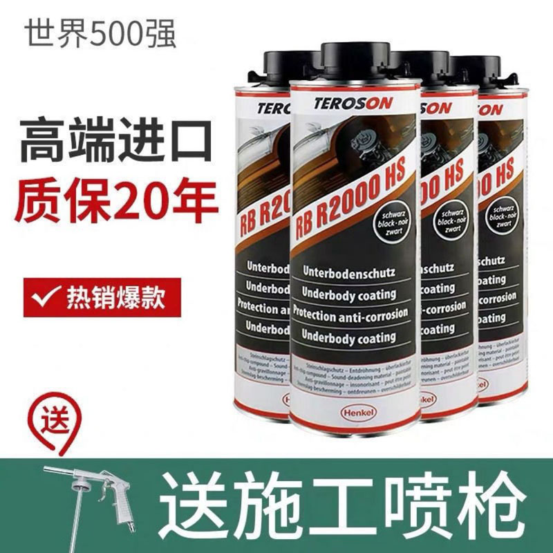 汉高汽车底盘装甲防锈地盘防腐漆