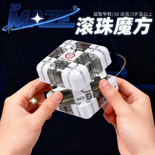 一件代发爆款3d立体迷宫球走珠儿童男孩思维训练专注力益智玩具