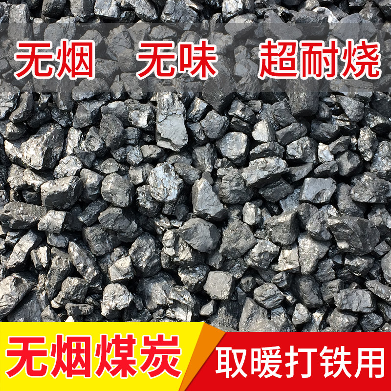 无烟煤块暖气炭块取暖炉子烧锅炉香炭烤火农村黑煤碳软质碳包邮