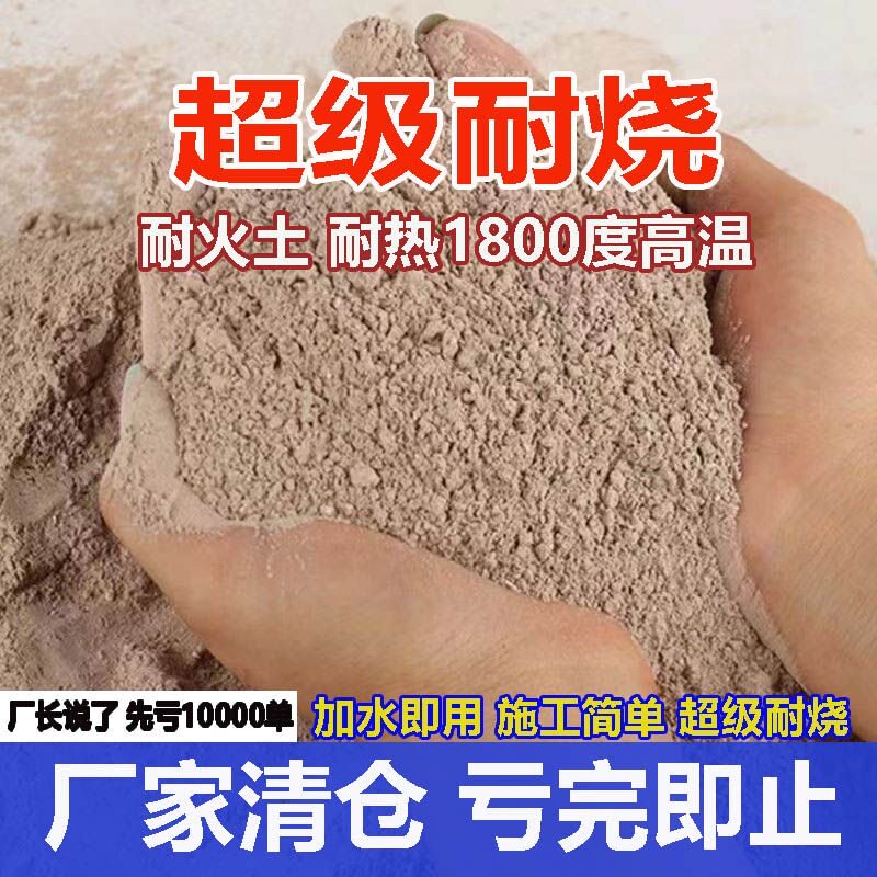 耐火土炉膛耐火泥炉灶灶台锅炉耐火材料修补耐高温修补耐火浇注料