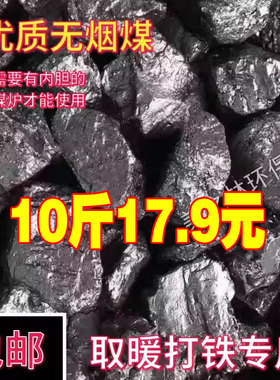 无烟煤炭钢炭块煤块环保碳家用室内烤火取暖专用煤球打铁耐烧焦炭