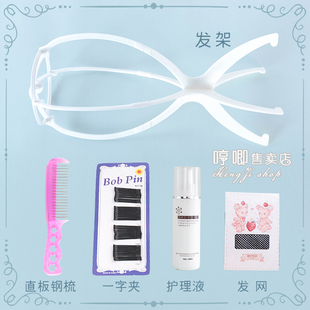 哼唧 假发护理套装 钢梳/支架/发网/护理液/一字夹/假发现货