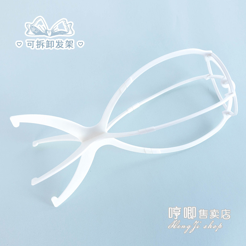 哼唧家假发配件可拆卸发架升级版图片