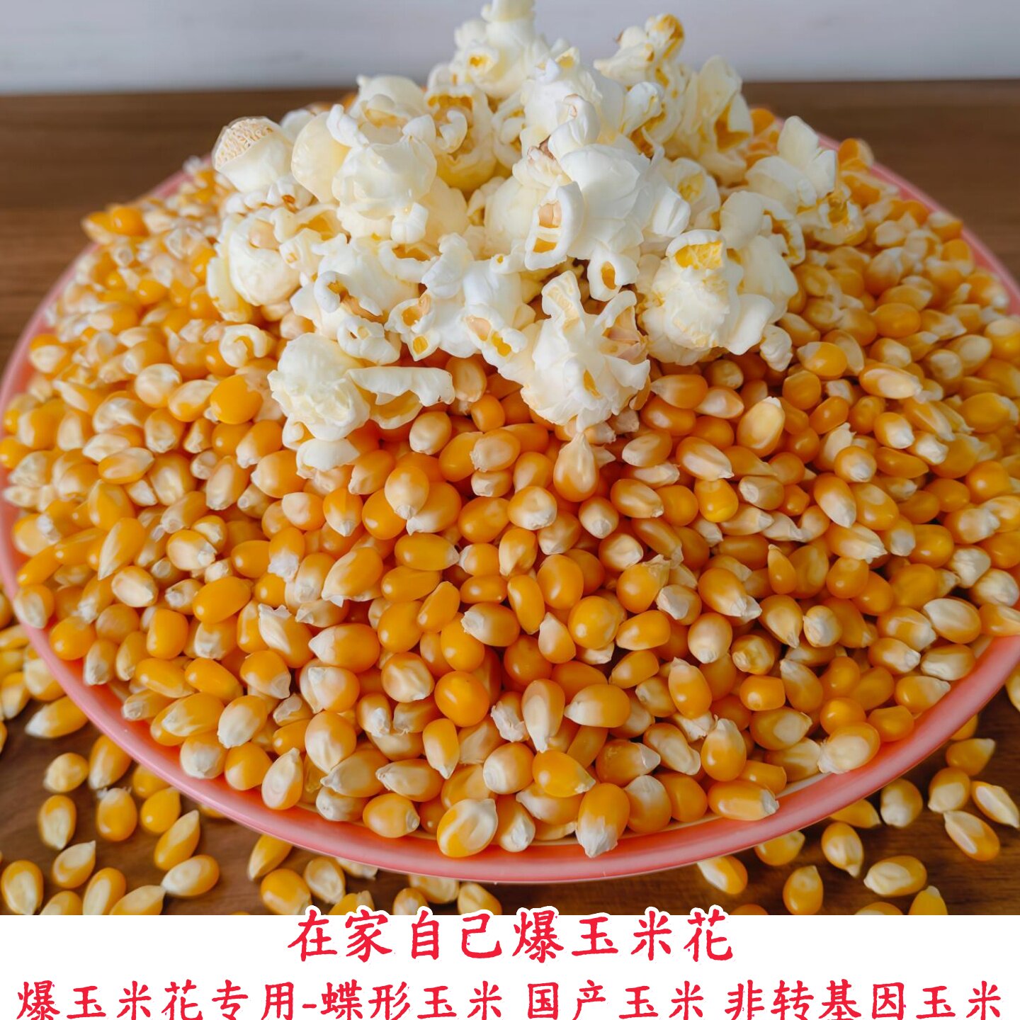 爆米花专用玉米农家新小粒玉米蝶形玉米非转基因玉米国产玉米包邮
